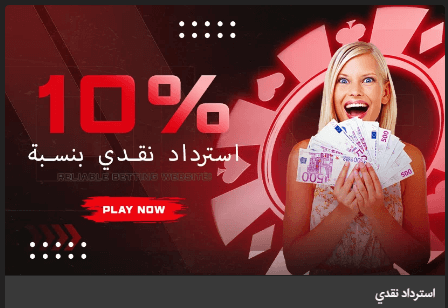 Dubibet مكافأة استرداد النقود